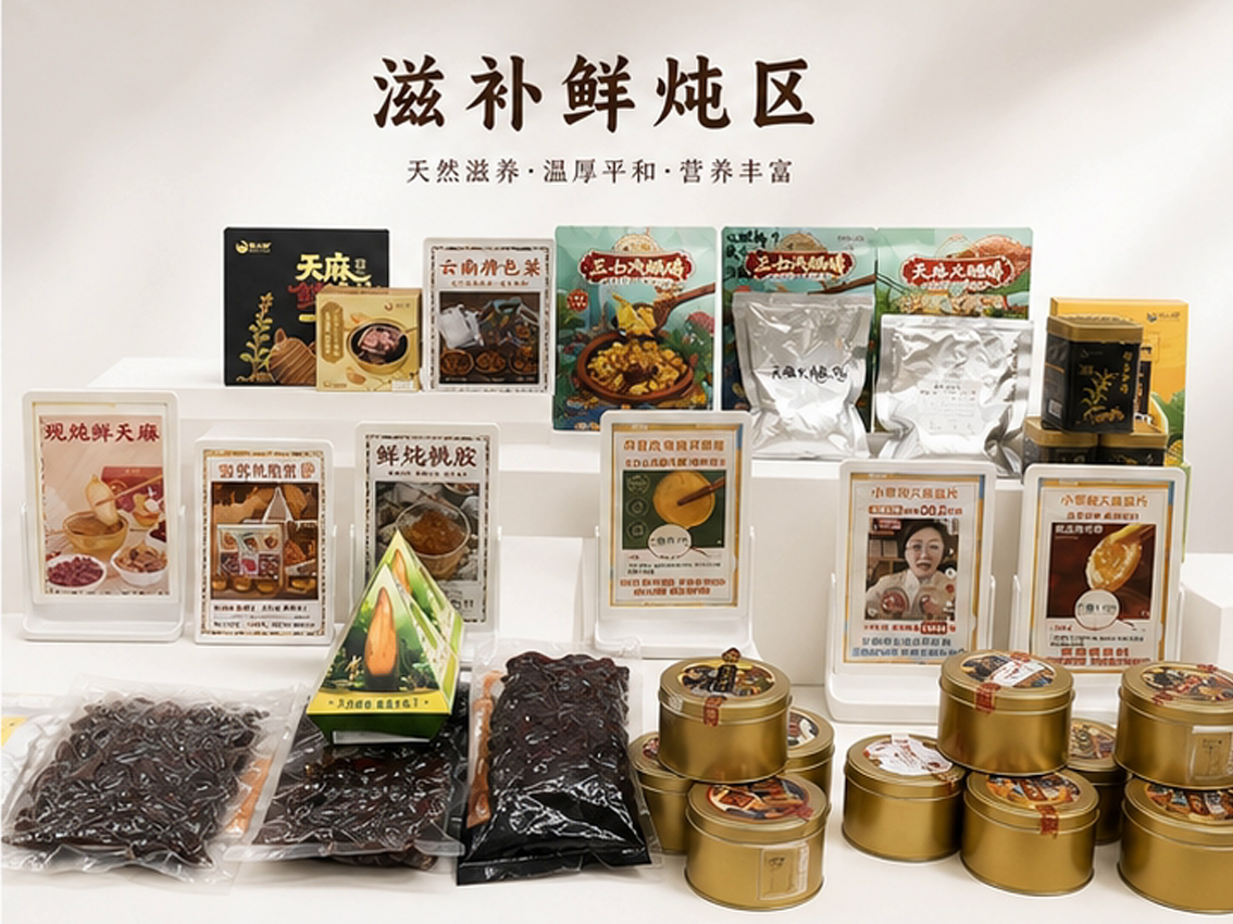 滋补鲜炖系列